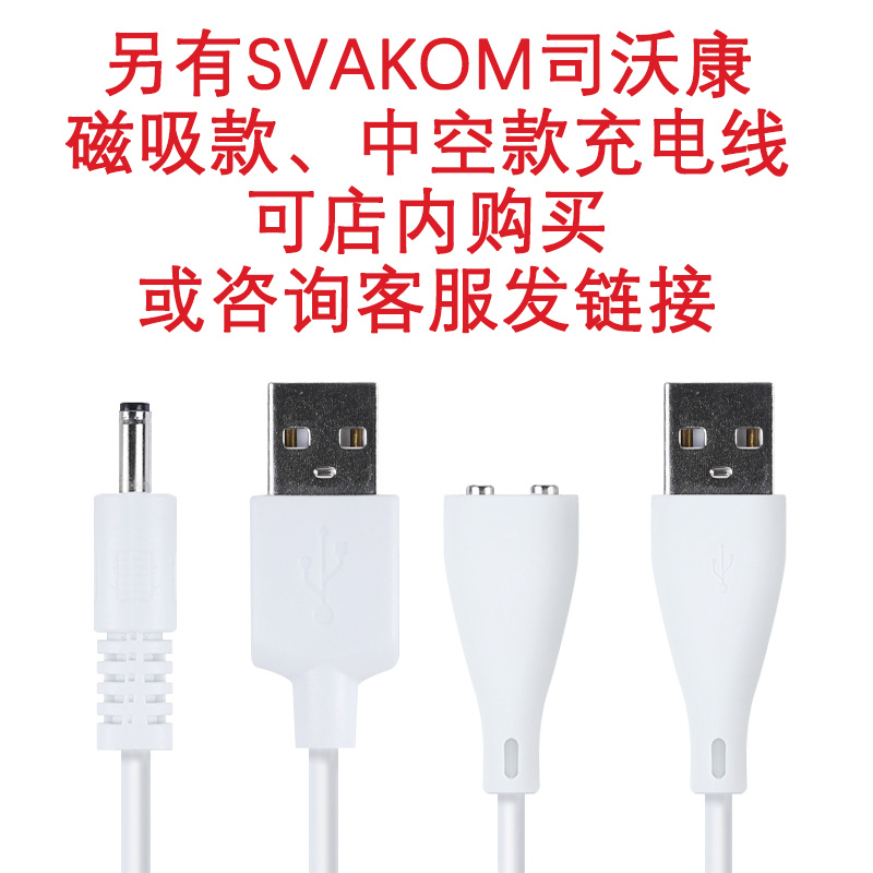 司沃康充电线SVAKOM适用塔娜 爱蔻 莉芙 逗趣鸟逗豆 点潮笔充电器 - 图2