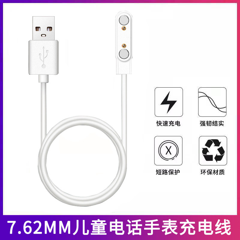 原装正品电话手表充电器磁吸通用充电线4触点智能儿童2万能智天使,淘宝优惠券,粉丝福利购,淘宝优惠卷