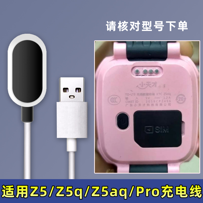 适用小天才XTC-Z5q/Z5aq/Pro Z6 Z3D儿童电话手表充电线USB电源线