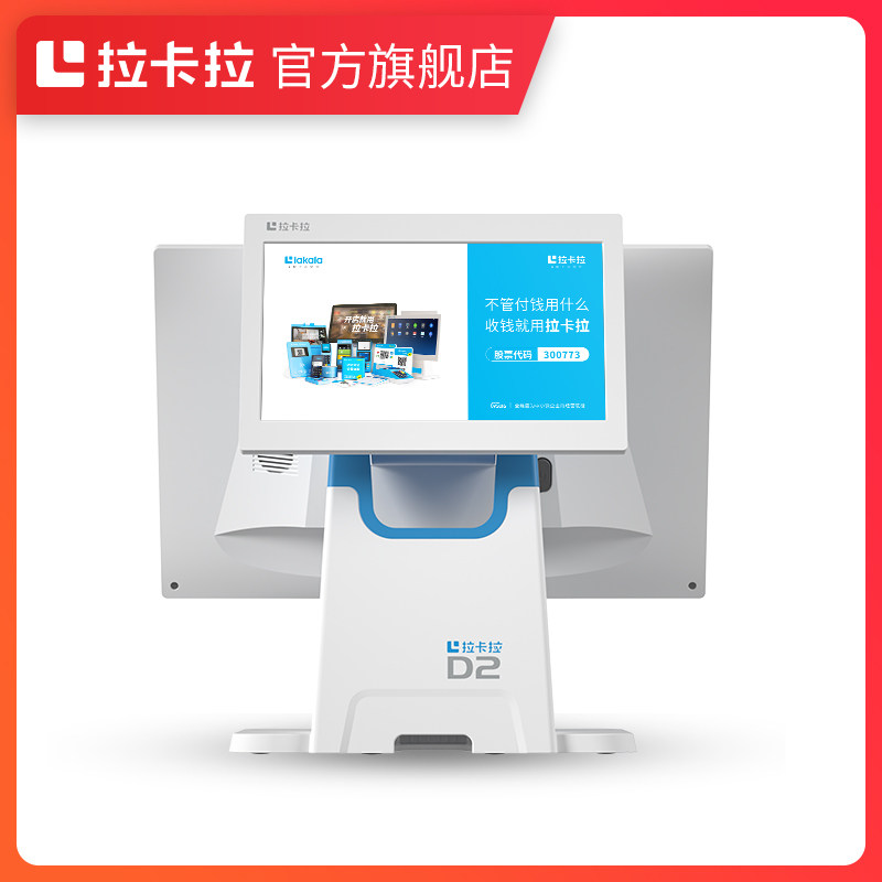  拉卡拉收款机