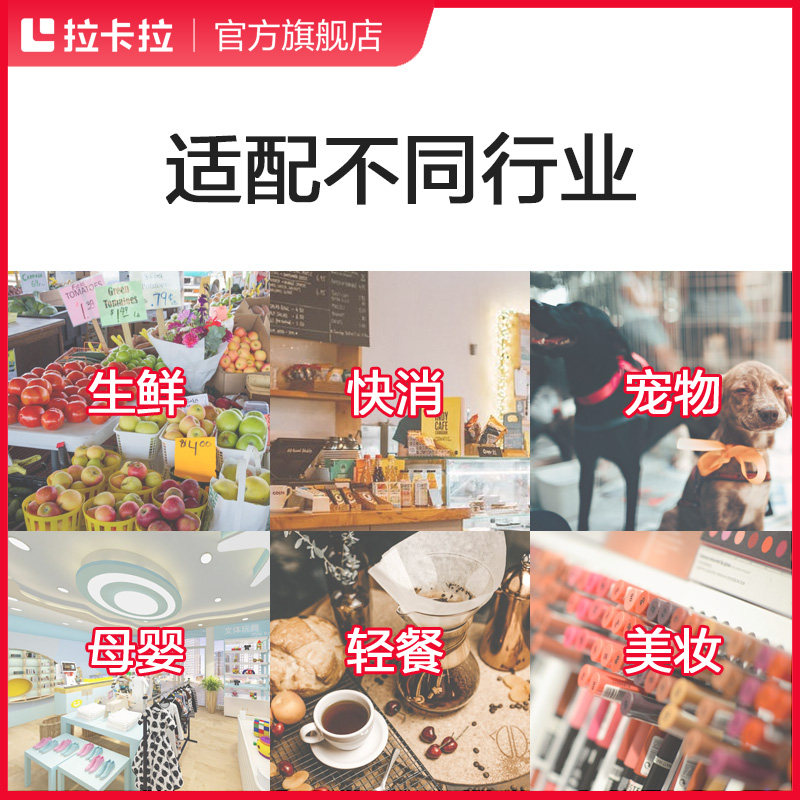 拉卡拉云小店收银机超市【电销专链】 拉卡拉收款机