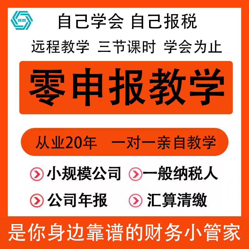 全国小规模公司个体户代理记账税务零申报工商年报一般纳税人怀化 - 图3