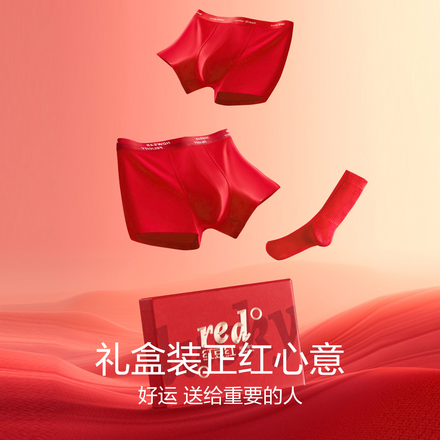 红豆居家抗菌内裤女纯棉本命年大红色结婚高腰三角裤平角短裤男袜,淘宝优惠券,粉丝福利购,淘宝优惠卷