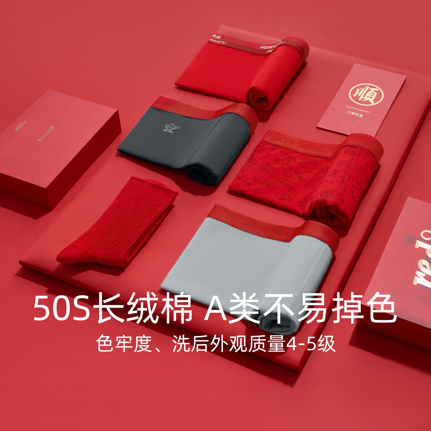 红豆居家抗菌内裤女纯棉本命年大红色结婚高腰三角裤平角短裤男袜,淘宝优惠券,粉丝福利购,淘宝优惠卷