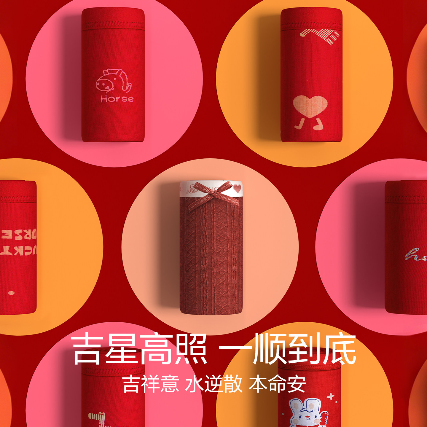 红豆居家抗菌内裤女纯棉本命年大红色结婚高腰三角裤平角短裤男袜,淘宝优惠券,粉丝福利购,淘宝优惠卷