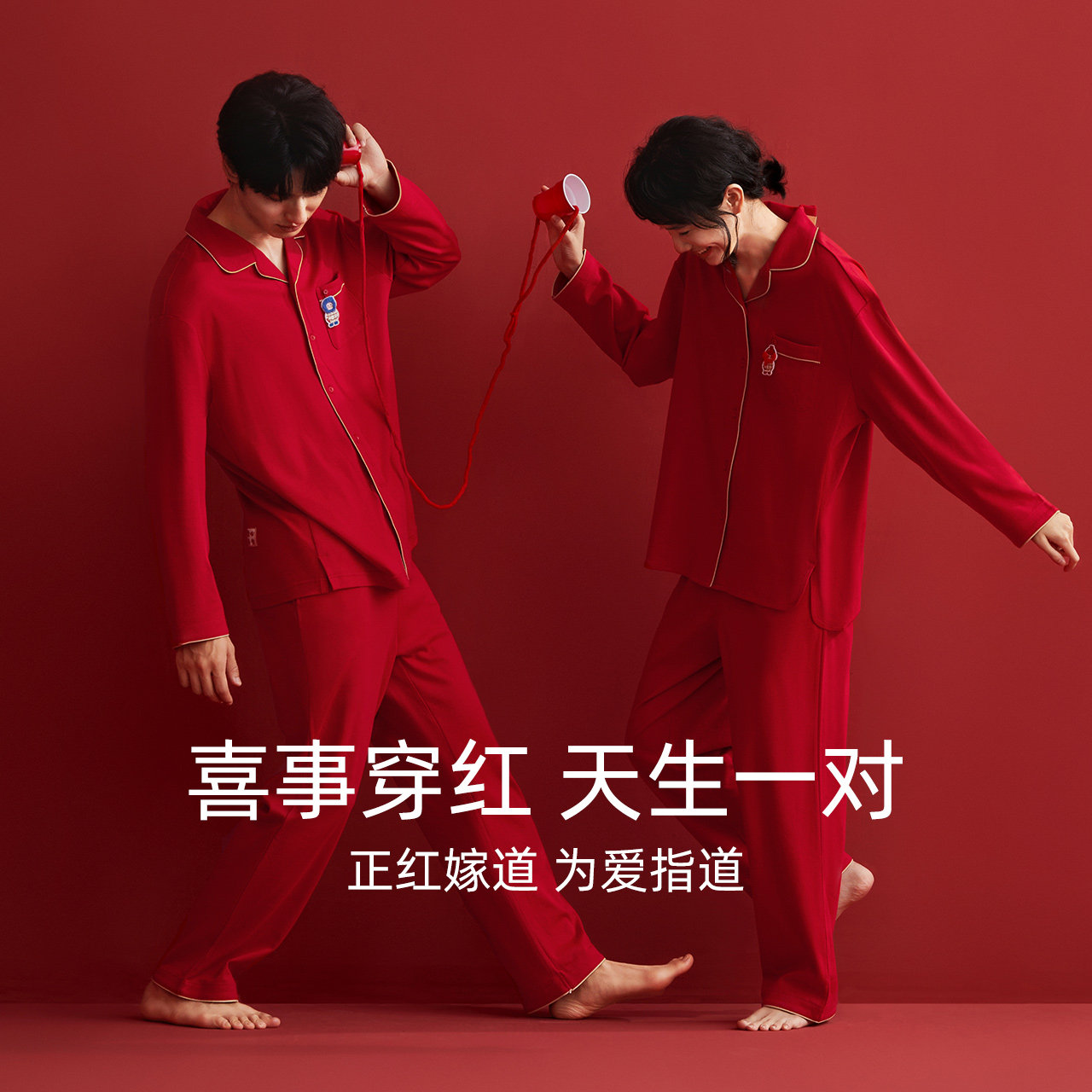 红豆情侣红色春秋款结婚纯棉睡衣 红豆居家睡衣/家居服套装