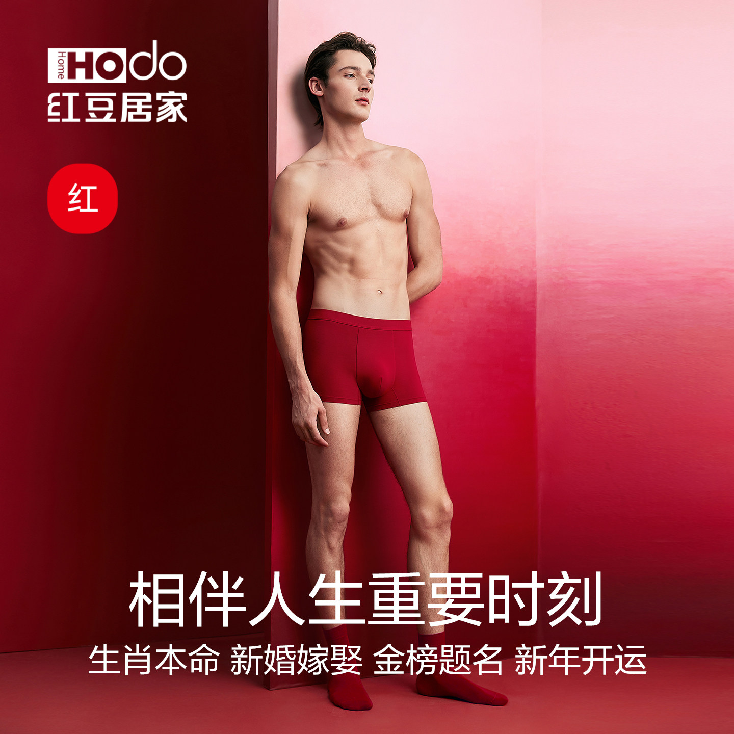 红豆红能量礼盒男士红色内裤抑菌马年本命年三角裤纯棉裆平角裤,淘宝优惠券,粉丝福利购,淘宝优惠卷