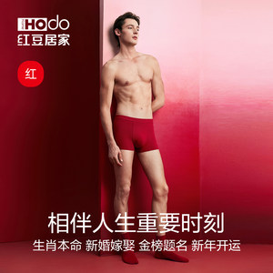 红豆红能量礼盒男士红色内裤抑菌马年本命年三角裤纯棉裆平角裤