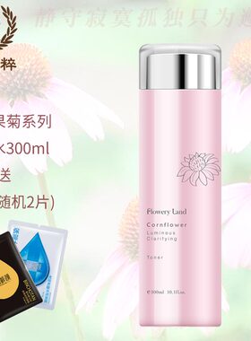 花肌粹大粉水300ml紫松果菊臻皙菁纯化妆水乳液修护补水保湿提亮