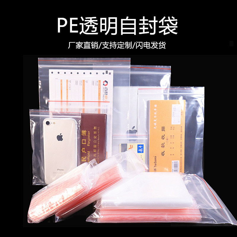 自封袋密封袋封口袋大号小号PE样品分装袋加厚透明塑料袋包装袋子,淘宝优惠券,粉丝福利购,淘宝优惠卷