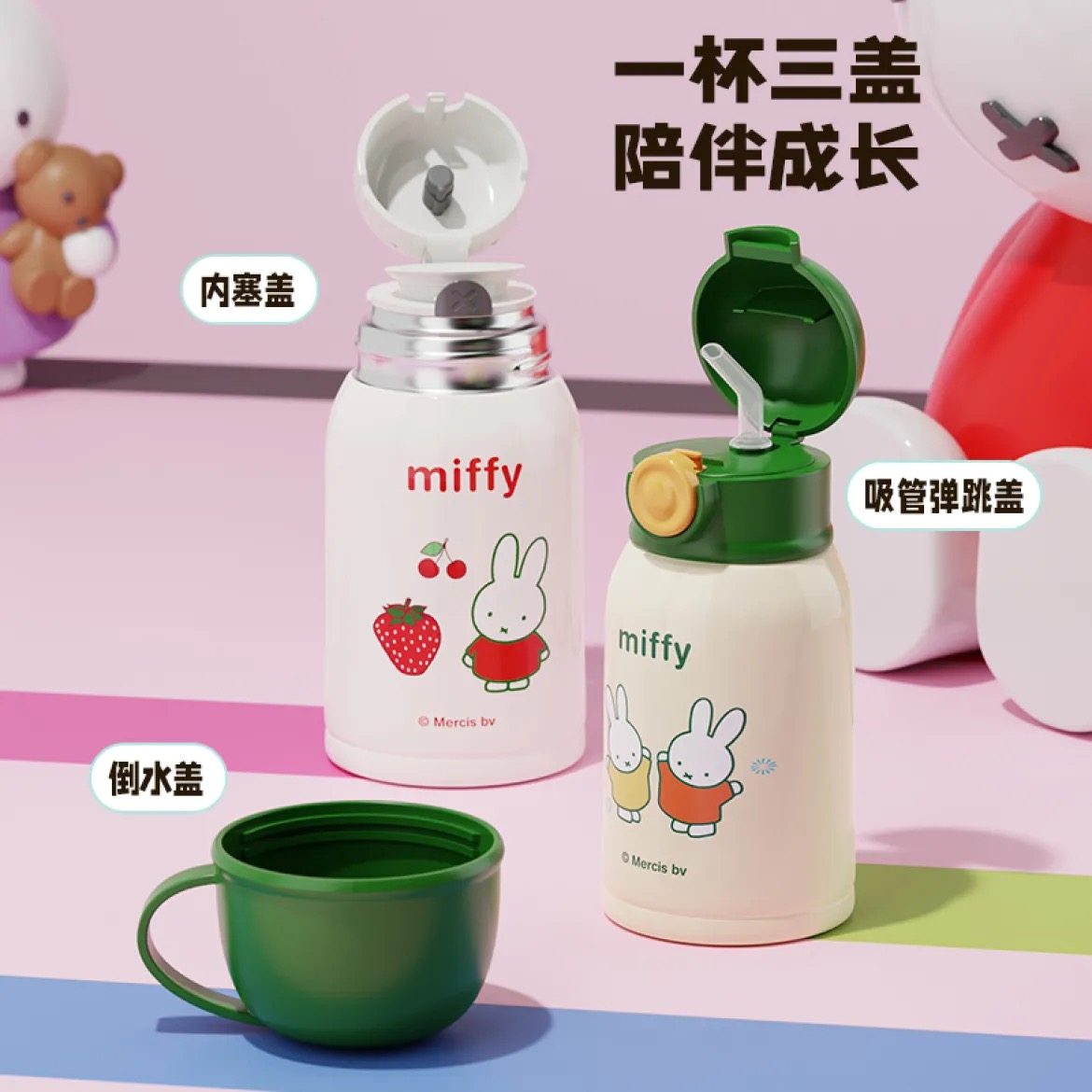米菲Miffy儿童保温杯316吸管杯一杯三盖男女水杯子幼儿园小学生,淘宝优惠券,粉丝福利购,淘宝优惠卷
