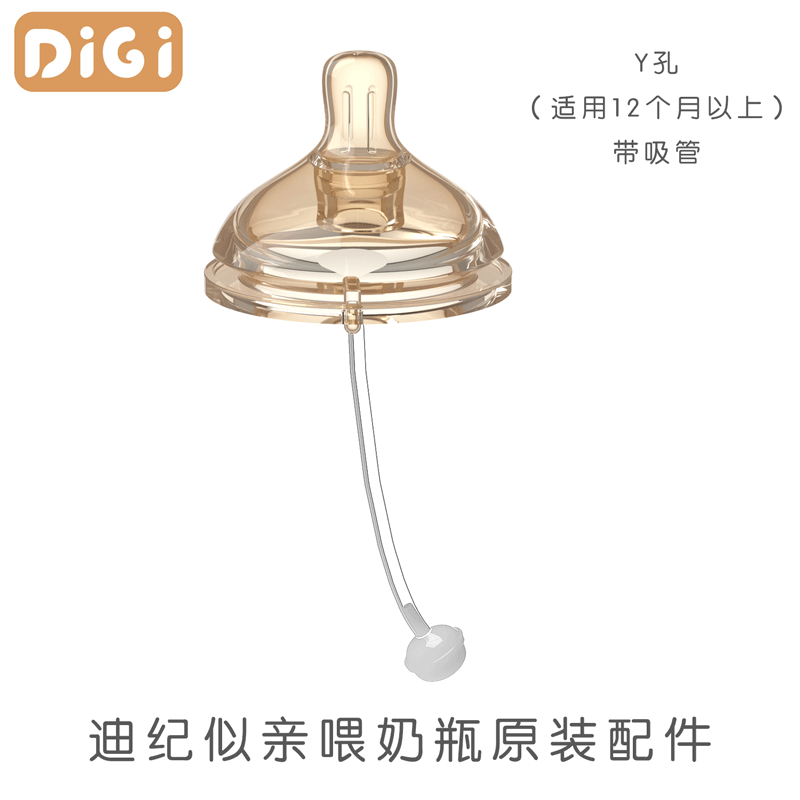 迪纪DiGi奶嘴6cm口径奶嘴鸭嘴吸管嘴宝宝母乳直吸吸管带重力球