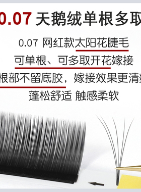 天鹅绒开花日式假睫毛自然