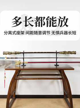 睿龙刀剑架可调节剑托