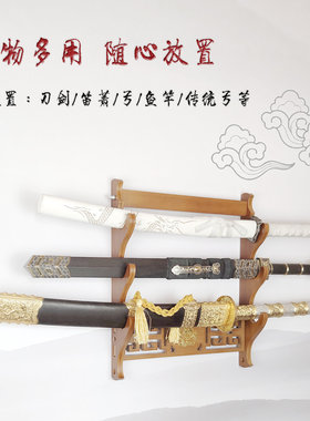 睿龙刀剑架剑托牢固结实中国风