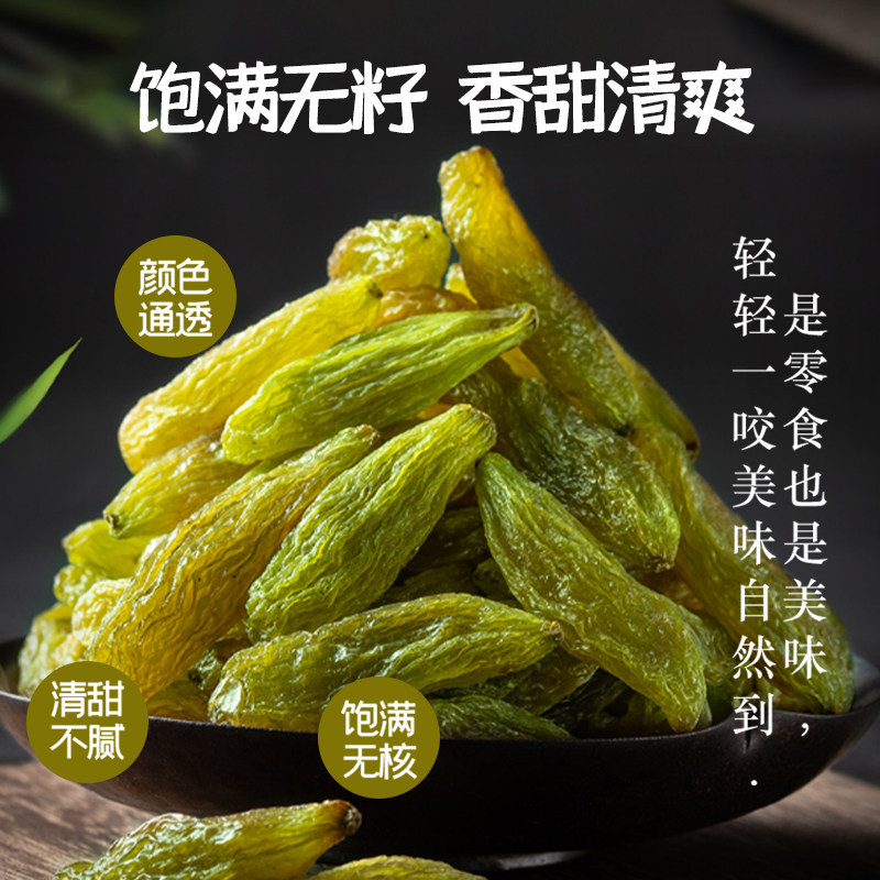 优粮库新疆绿香妃超大颗粒免洗果干 优粮库葡萄干