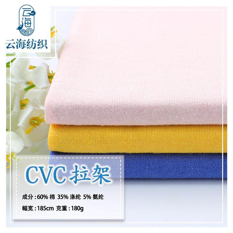 cv单面拉架棉涤平纹针织DKK布180g弹棉莱c卡制服校服衬衫CVC面力,淘宝优惠券,粉丝福利购,淘宝优惠卷