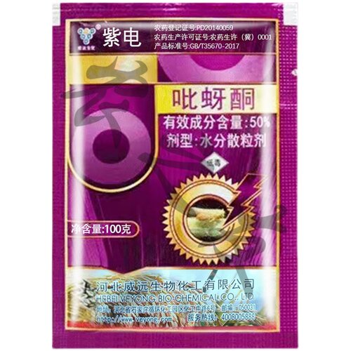 威远紫电50%吡蚜酮菊花水稻 稻飞虱蚜虫农药杀虫剂包邮 - 图2