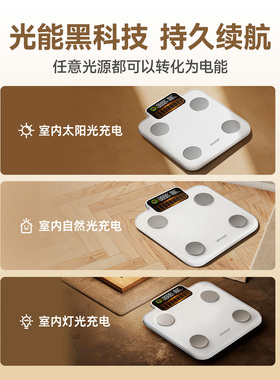 乐福光能体脂秤专业健身级测脂