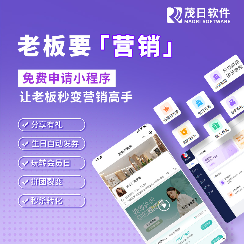 茂日会员卡管理系统美发理发发廊洗头店美业专用软件充值办卡刷卡储值消费连锁预约小程序客户管理收银一体机