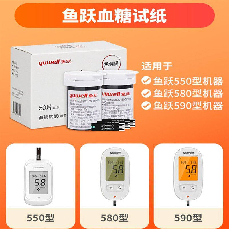 鱼跃580/590 / 550血糖试纸测血糖 博睿康达医疗器械血糖用品