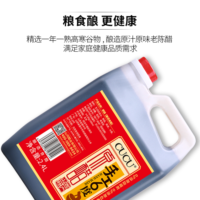 cucu山西特产0添加纯粮酿造手工6度2.4L老陈醋蘸料家用凉拌饺子醋 - 图1