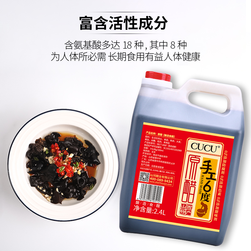 cucu山西特产0添加纯粮酿造手工6度2.4L老陈醋蘸料家用凉拌饺子醋 - 图0