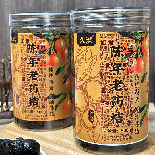 潮州陈年老药桔正宗咸金桔老药橘柑咸柑九制桔橘蜜饯果干潮州三宝
