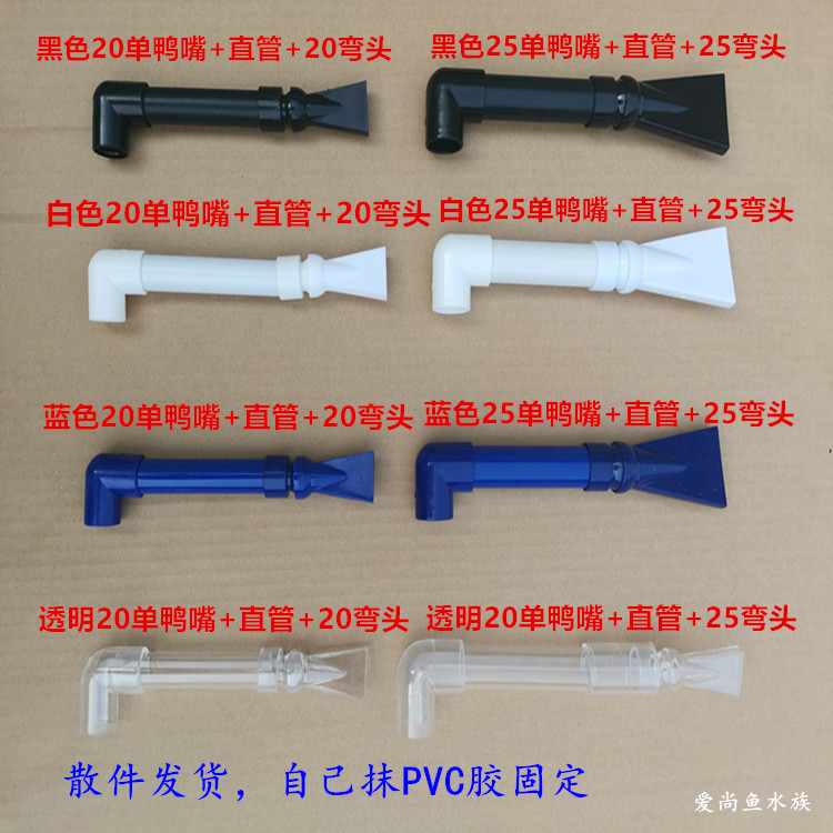 鱼缸水族箱PVC上下水配件/鱼缸管件PVC90度弯头/万向鸭嘴接管弯头 - 图3