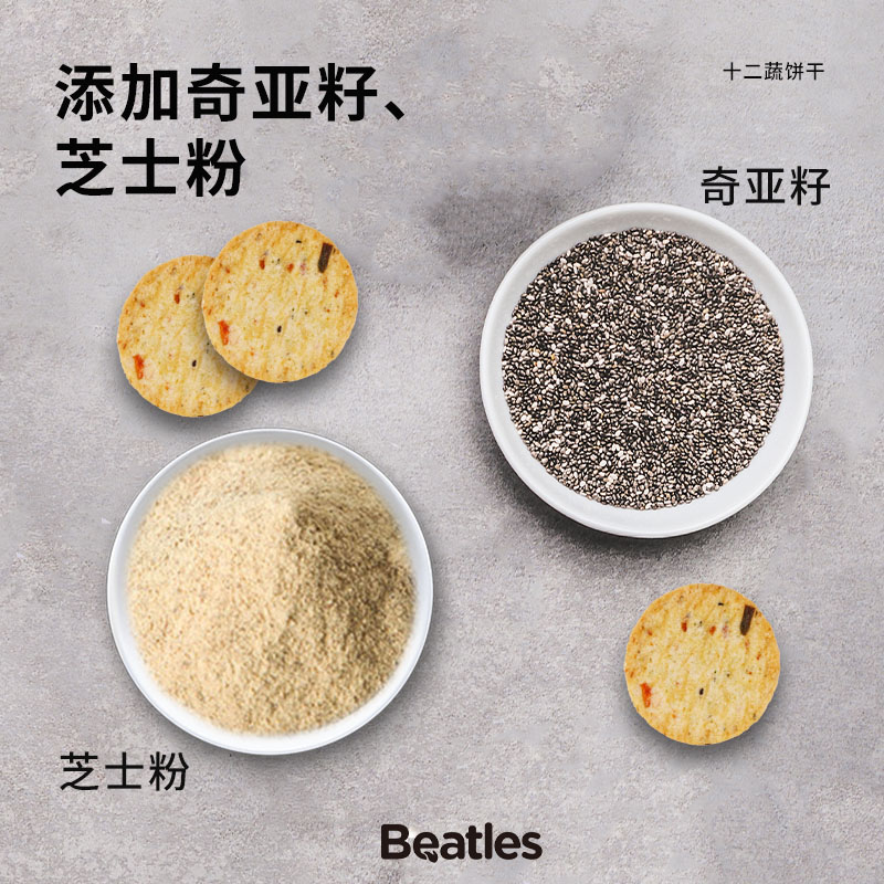 比逗仕十二蔬饼干高钙铁锌含奇亚籽芝士粉薄饼儿童休闲零食