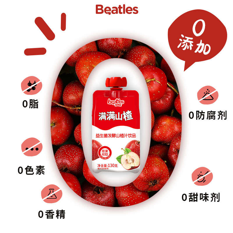 比逗仕满满山楂汁饮品益生菌发酵食品解渴解腻果汁儿童解馋小饮料