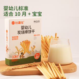 比逗仕婴幼儿炭烧棒饼干宝宝代餐
