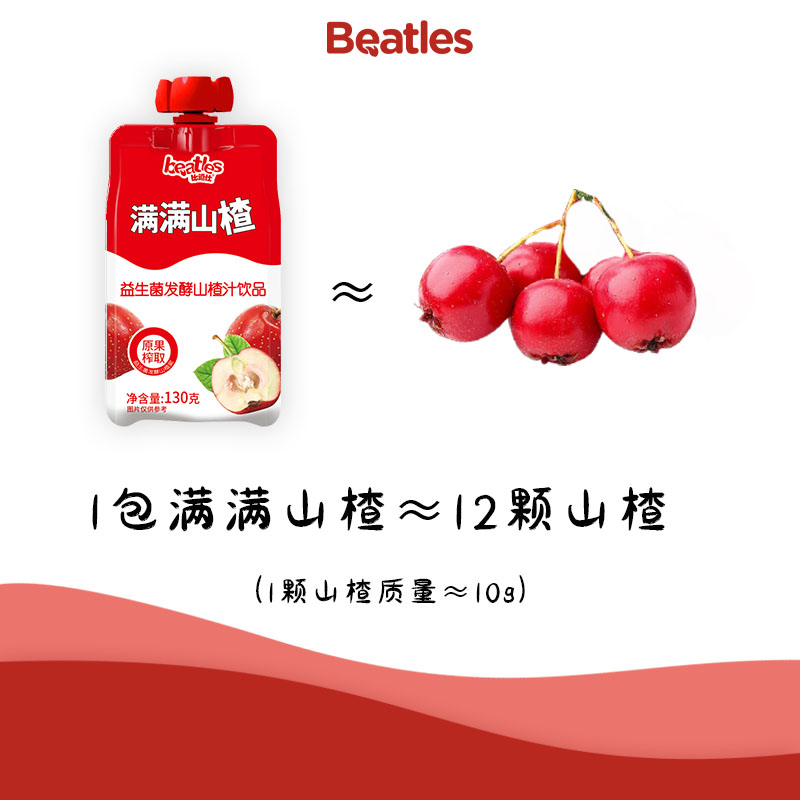 比逗仕满满山楂汁饮品益生菌发酵食品解渴解腻果汁儿童解馋小饮料