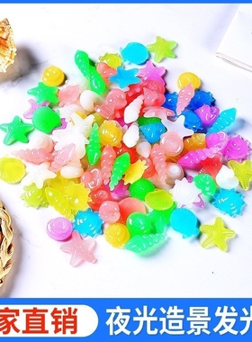 小贝壳卵人造水族夜光石diy饰品树脂颗海洋儿童装饰布景石