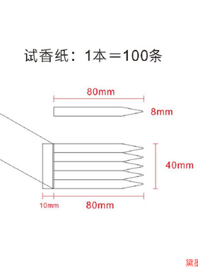 试纸尖头款试闻用纸试香卡工具棉质鉴赏纸片调香师扩香闻香纸精油