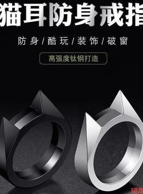 野外携带指环武器指扣自卫防身戒指小工具破窗器防护暗器装备
