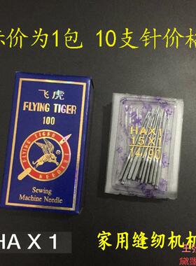 飞虎机针UY128GAS三针五线机针DVX43冚车绷缝车坎车DV*43绷缝机针