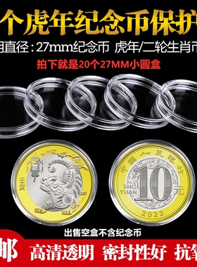 花钱熊猫币动物币透明壳纪念币圆盒古钱币30mm银币小金币