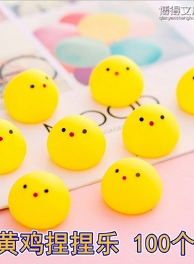 捏团子小玩具幼儿园软胶小鸡小黄鸡捏捏乐创意学生超萌儿童