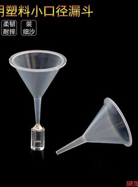 精油液体家用防撒分装小口径细口小迷你漏斗塑料小号瓶装分液