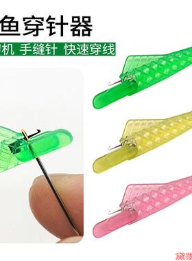 塑料针缝纫机机针穿小鱼穿针器针线过线器穿针线缝纫机针针器