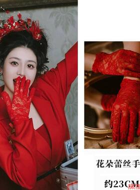 骑开车网纱红色手套新娘配饰秀禾服防晒夏季秋季敬酒服婚纱