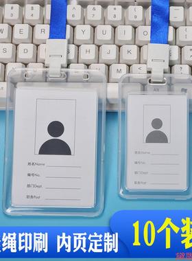 公交卡公套员工接送卡工牌吊牌挂绳透明长绳证卡套厂牌胸卡