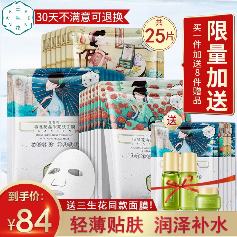 百雀羚三生花面膜套装女补水 三生花飞天小猪面部护理套装