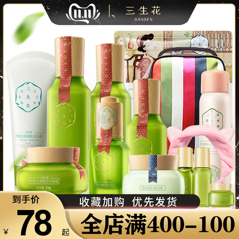 百雀羚三生花水乳护肤品套装正品 三生花飞天小猪面部护理套装