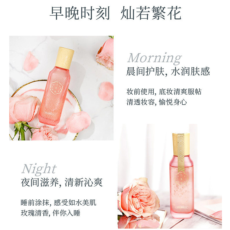 百雀羚三生花玫瑰花瓣精华爽肤水 三生花飞天小猪化妆水/爽肤水