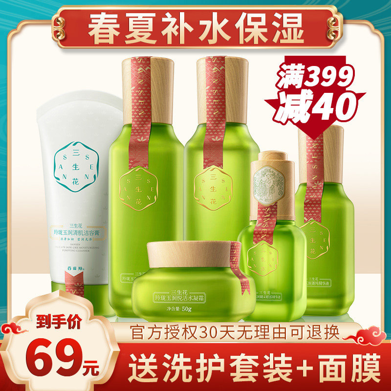 百雀羚三生花水乳护肤品套装正品 三生花飞天小猪面部护理套装
