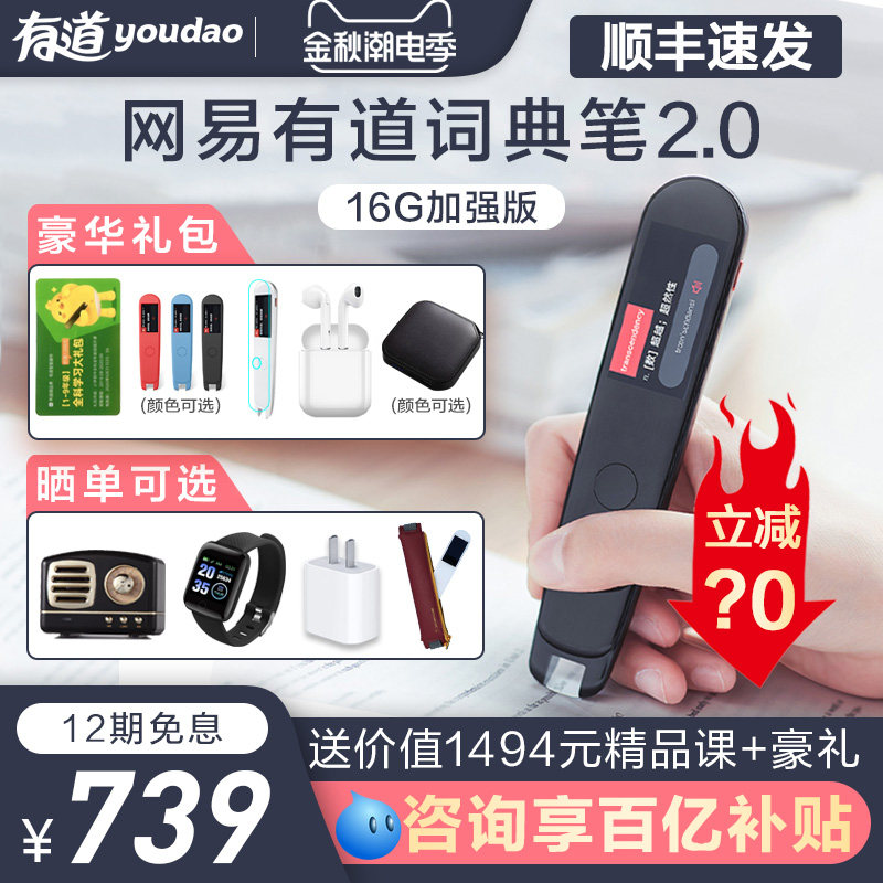【咨询立减】网易有道词典笔2.0学生 玩物尚智智能设备智能翻译机