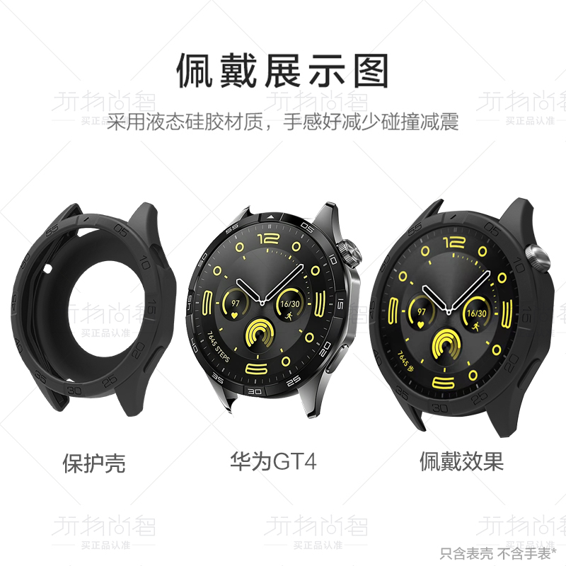 玩物尚智适用华为watch gt4保护壳软硅胶保护套watchgt3云杉绿表带膜gt3壳智能新款46mm保护膜防摔配件非原装-图3