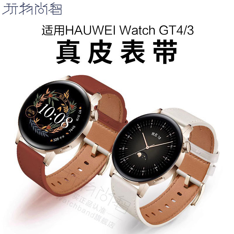 玩物尚智适用华为gt3表带GT4手表gt2真皮42mm女士watch3链4夏季watchgt智能新款pro荣耀magic2运动41高级2e